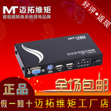 迈拓维矩MT-471UK-L 4口KVM切换器自动USB多电脑切换器精装原厂线