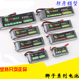 正品狮子车航模锂电池四轴2S/7.4V 3s/11.1v5200Mah/2200mah/毫安