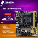 Asus/华硕 A88XM-E AMD四核电脑主板 台式a88主板 支持6800K