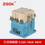 欧开集团 交流接触器CJ20-160A(48V.110V.220V.380V)电压可选