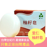 台湾进口正品里仁柚子皂/柚籽皂 肥皂保湿抗过敏洗脸洗澡无香精