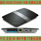 思科 Cisco E4200 V1 V2/ EA4500 750M 无线路由器 中文 DD TT