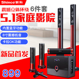 Shinco/新科 S3 5.1家庭影院 客厅电视音箱 低音炮音响套装带话筒