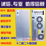 静音 广达 DIY 塔式服务器 游戏挂机 超 HP160 G6 C1100 C6100