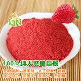 冻干草莓粉 无糖无添加水果粉 烘焙原料天然色素粉马卡龙制作