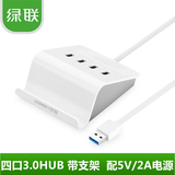 绿联 usb3.0 hub带电源 四口扩展一拖四集线器多接口USB3.0分线器