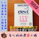 澳洲直邮Elevit爱维乐备孕孕产妇综合维生素矿物质100片 包邮
