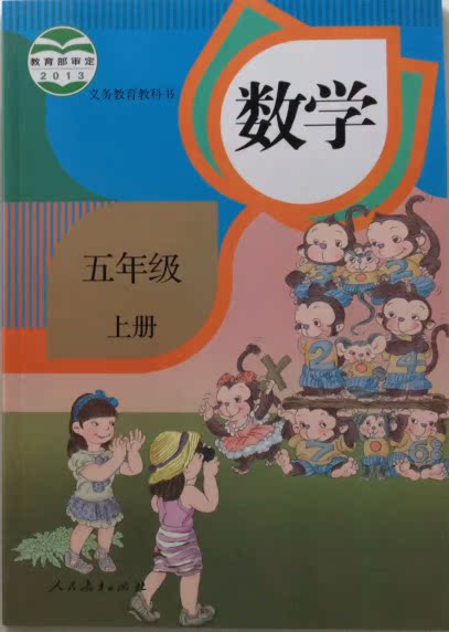 苏教版六年级语文上册表格式教案_2014年新苏教版五年级数学上册第六单元表格式教案_五年级数学下册教案表格式