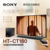 Sony/索尼 HT-CT180 无线蓝牙回音壁家庭影院 电视音响