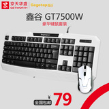 【京天华盛】鑫谷GT7500W有线游戏键鼠套装 豪华键盘鼠标套装