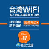 国际一号线 台湾wifi租赁 4g网络 随身移动无线wifi egg上网卡