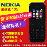 Nokia/诺基亚 105 直板老年机老人学生移动手机 N105实用功能手机