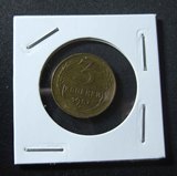 苏联1957年3戈比硬币