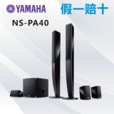 Yamaha/雅马哈  NS-PA40家庭影院5.1声道音箱套装