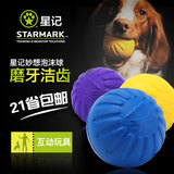 美国StarMark星记妙想球金毛泰迪狗玩具耐咬球宠物磨牙训狗弹力球