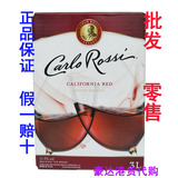 100%美国进口加州乐事干红葡萄酒 CARLOROSSI加乐事红酒3L纸盒装