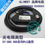 包邮USB-MPI ISO光电隔离西门子S7 300/400PLC编程下载数据电缆线