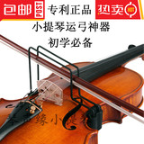 包邮小提琴弓直器运功器小提琴直弓器批发小提琴弓矫正器专利正品