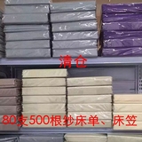 外贸出口欧洲订单埃及长绒棉80支500根纱纯棉贡缎纯色床笠床单