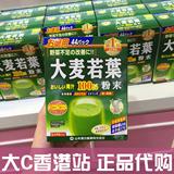 香港代购 大麦若叶100%青汁粉末抹茶山本汉方美容3g×44袋 强碱性