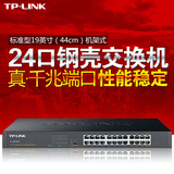 TP-LINK TL-SG1024T 24口1000M全千兆交换机企业商用机架正品保障