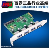 原装西霸FG-EU306B PCI-E4口USB3.0卡PCI-E转USB3.0扩展卡NEC芯片