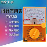 包邮南京天宇TY360TRX 便携式指针式万用表 带蜂鸣