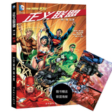 正义联盟第一卷 起源 DC超级英雄漫画书 一流画面一流品质 美漫粉丝不可不读的经典漫画！铜版纸全彩印刷+软精装 世界图书