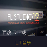 水果舞曲音乐制作软件FL Studio 12完美版+11中文版+130集教程