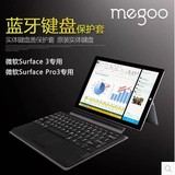 觅果megoo surface pro3 4蓝牙实体键盘保护盖surface 3实体键盘