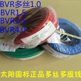 正品南平太阳牌电线BVR1.5/2.5/4/6芯线电线（多股）国标100米足