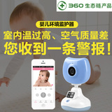 360趣宝宝无线远程婴儿监护器 宝宝监控环境看护器网络摄像头