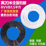 家用电线RVVB1.5平方铜包铝2芯多股软护套线 监控线信号线电源线