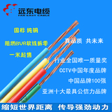 远东电线阻燃单股多芯软铜芯ZC-BVR2.5/1.5/4/6/10/16平方剪零价