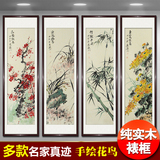 国画梅兰竹菊四条屏竖幅梅花牡丹客厅字画酒家玄关已装裱有带框画