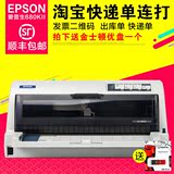 Epson爱普生LQ-680KII 针式打印机发票快递单票据针式打印机680K2