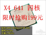 AMD 速龙II X4 641 APU 四核 X4 641 CPU FM1 接口超X4 740 750K