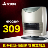 艾美特取暖器HP2080P 家用暖风机 电暖器 节能电暖气 陶瓷暖风机