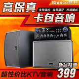 Shinco/新科 LED-706家用KTV音响家庭卡拉OK音箱教室商场店铺音响