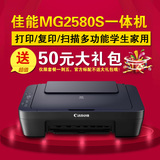 佳能MG2580S打印机一体机 家用彩色喷墨照片打印复印扫描多功能