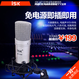 ISK AT100专业电容麦克风话筒录音翻唱电脑 K歌YY喊麦声卡套装