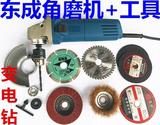 东成S1M-FF03-100A/05-100角磨机850W切割机/变手电钻家用多功能
