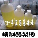 DIY手工香皂原料自制肥皂制作材料冷制皂基础油 精制酪梨油250ML