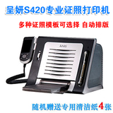 呈妍S420打印机 S420热升华照片打印机 证照打印机 送清洁纸