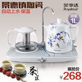 Royalstar/荣事达 TCE10-06a自动上水电茶壶陶瓷加水电热水壶套装