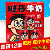 旺旺 旺仔牛奶245ml*12罐早餐儿童整箱含乳饮料 整箱29省包邮