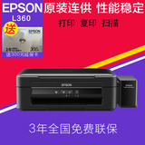 爱普生L360彩色喷墨打印机复印扫描一体机家用照片打印机原装连供