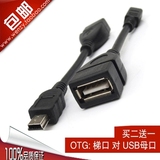手机Micro USB OTG转换读卡器U盘平板电脑连接线 miniUSB汽车OTG