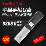 SanDisk闪迪苹果手机U盘32g iPhone5s/6 U盘双插头两用iPad平板