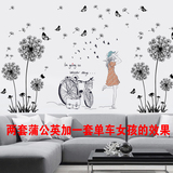 可移除墙贴纸贴画客厅背景走廊墙壁装饰创意个性 蒲公英 单车女孩